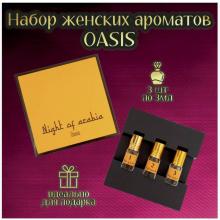 NIGHT OF ARABIA OASIS набор для женщин 3 аромата
